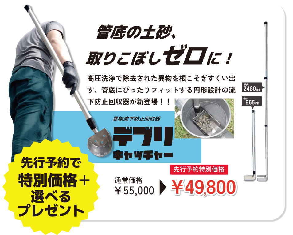 商品の特徴と特別価格