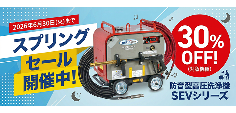 防音型高圧洗浄機スーパーセール
