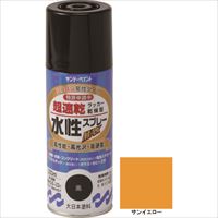 サンデーペイント　水性ラッカースプレーＭＡＸ　３００ｍｌ　サンイエロー