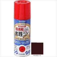 サンデーペイント　水性ラッカースプレーＭＡＸ　４００ｍｌ　チョコレート