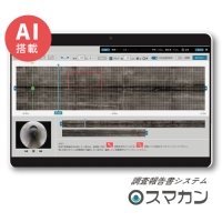 展開カメラ調査用ソフト　スマカン（買い切り版）【代引き不可】