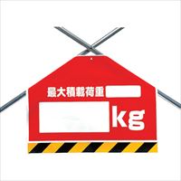 ユニット　筋かいシート　最大積載荷重○○ｋｇ