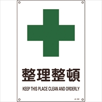 緑十字　ＪＩＳ規格安全標識　整理整頓　ＪＡ－３０２Ｌ　４５０×３００ｍｍ　エンビ