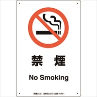 ユニット　喫煙専用室標識禁煙