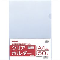 ナカバヤシ　クリアホルダ－Ａ４／５０枚／クリア