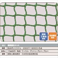 ＴＲＵＳＣＯ　防炎建築養生ネット青１．８Φ　幅５ｍ×１０ｍ　目合１５　角目ラッセル　仮認