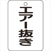 ＴＲＵＳＣＯ　バルブ名表示板　エアー抜き・長角型　５枚組・６５Ｘ４５