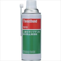 ＴＨＲＥＥＢＯＮＤ　焼付防止潤滑剤　ＴＢ１９１０　４２０ｍｌ　黒色　二硫化モリブデン系　エアゾールタイプ（１９１０ＡＣ）