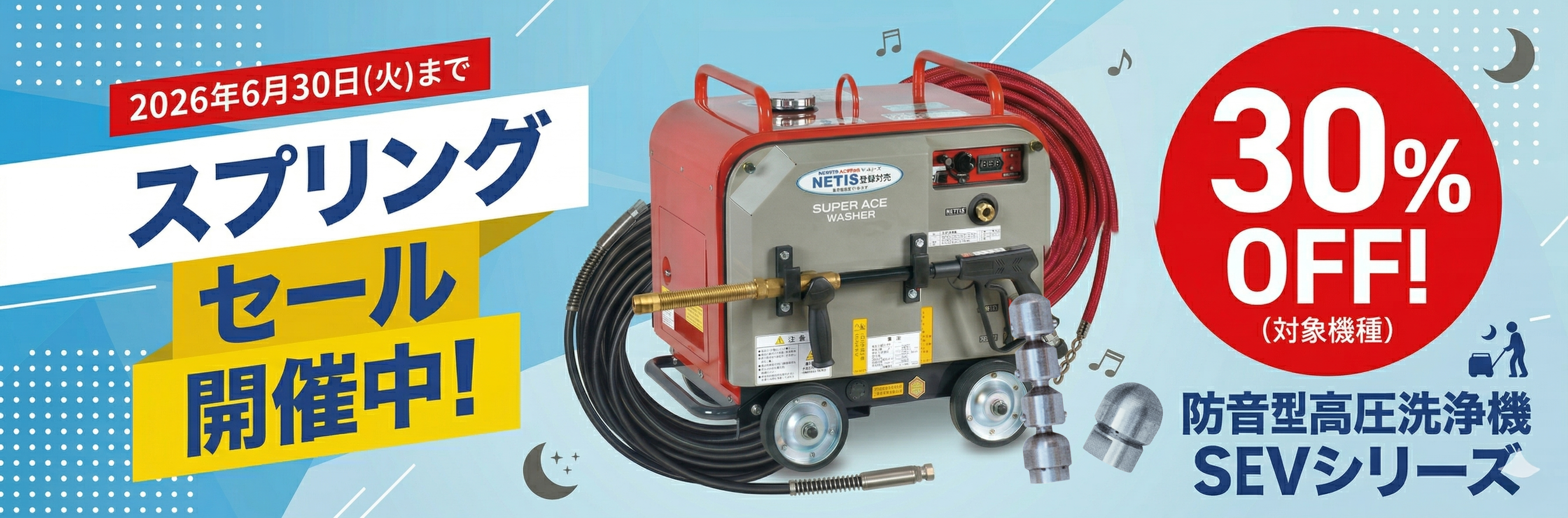 スーパー工業SEV-SSのSPRINGSAIL