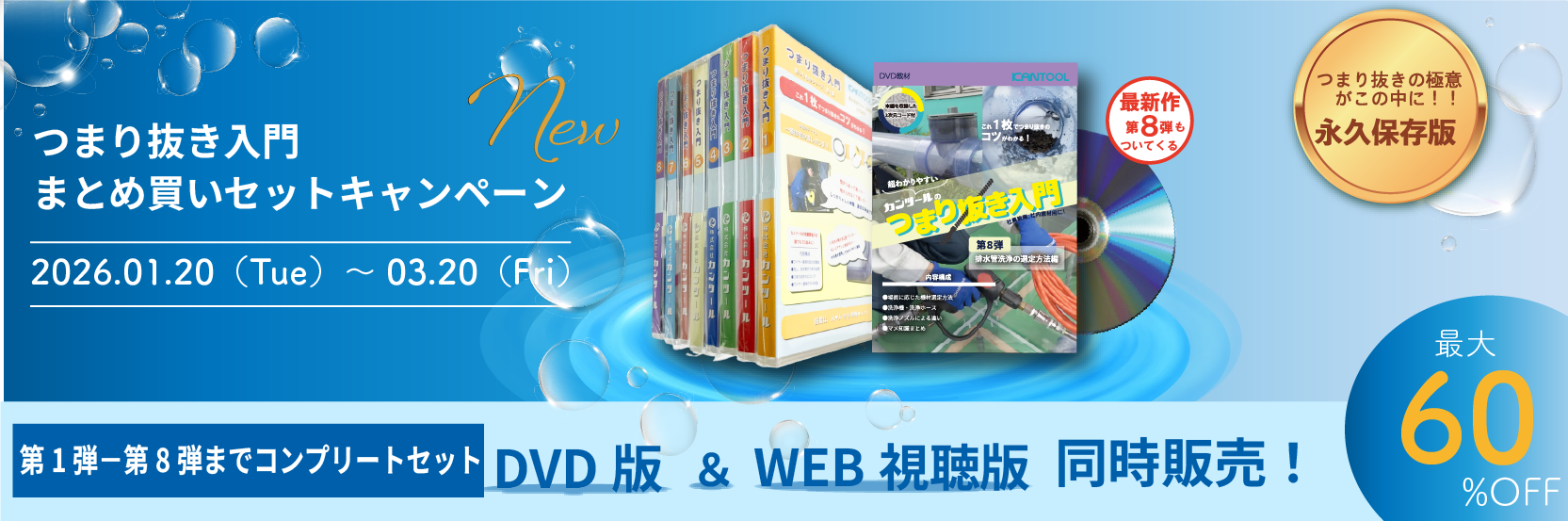 「つまり抜き入門」コンプリートセット期間限定特別価格キャンペーン